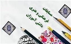 مسابقات فرهنگی هنری